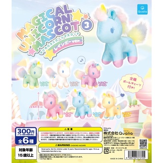 (เลือกแบบ) กาชาปองยูนิคอน พวงกุญแจตุ๊กตา • Magical Unicorn Mascot Gashapon