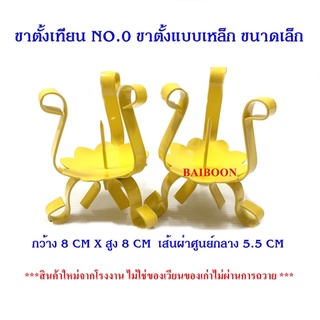 ขาตั้งเทียน ((ขาย1คู่/2ขา)) ขาตั้งเทียนพรรษา แบบเหล็กใช้สำหรับ ตั้งเทียนถวายพระประธาน หน้าอุโบสกภ์ หน้าโต๊ะหมู่บูชา หน้า