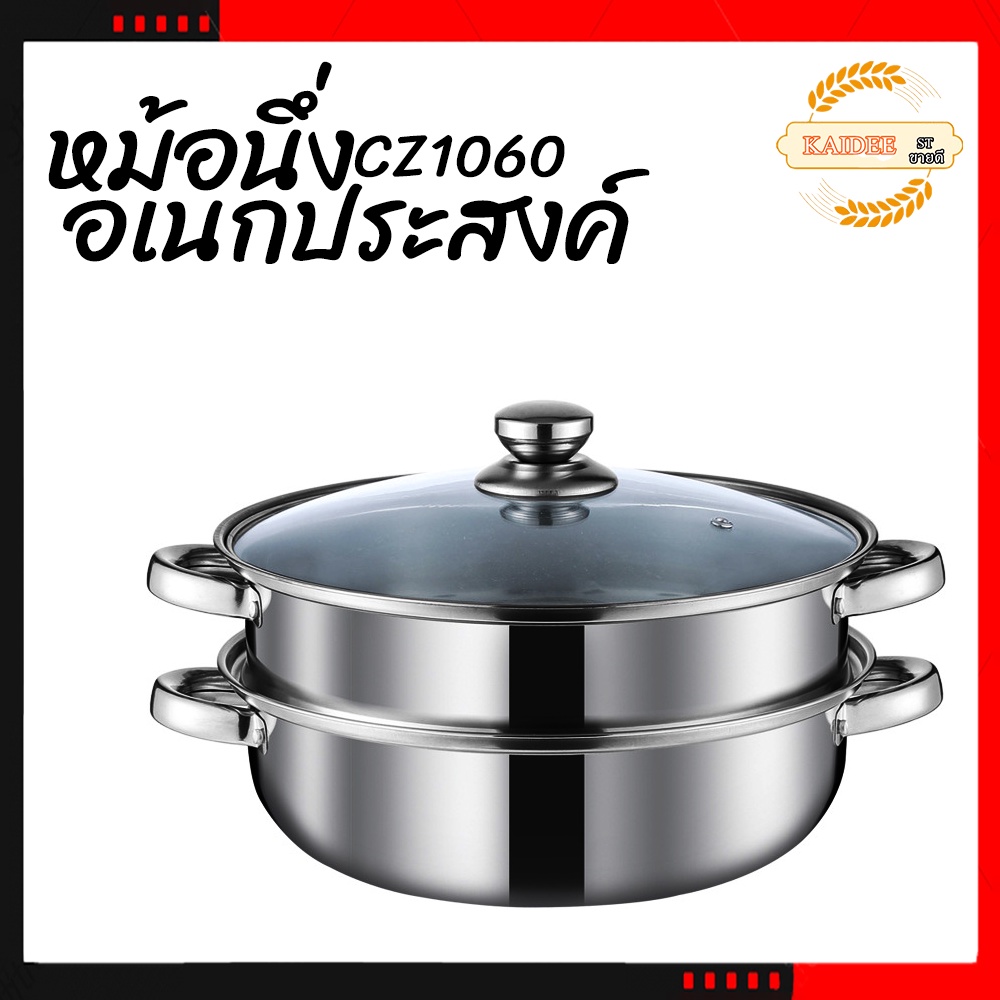 Fixpro.หม้อ ซึ้งหม้อนึ่งอเนกประสงค์ สแตนเลส 2ชั้น SIZE 28 CM+ สำหรับต้มนึ่ง อุ่นอาหาร หรือหม้อสุกี้ 3in1