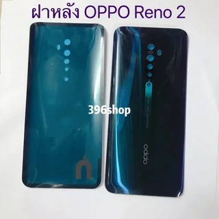ฝาหลัง(Back Cover) OPPO Reno 2