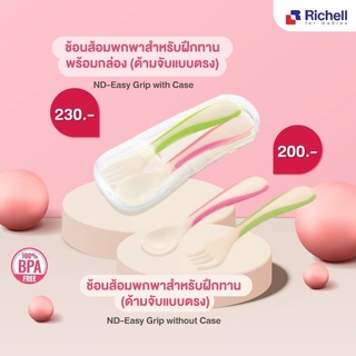 Richell ช้อนส้อม Easy Grip รุ่นปลายตรง สำหรับน้องทานอาหารคล่องแล้ว