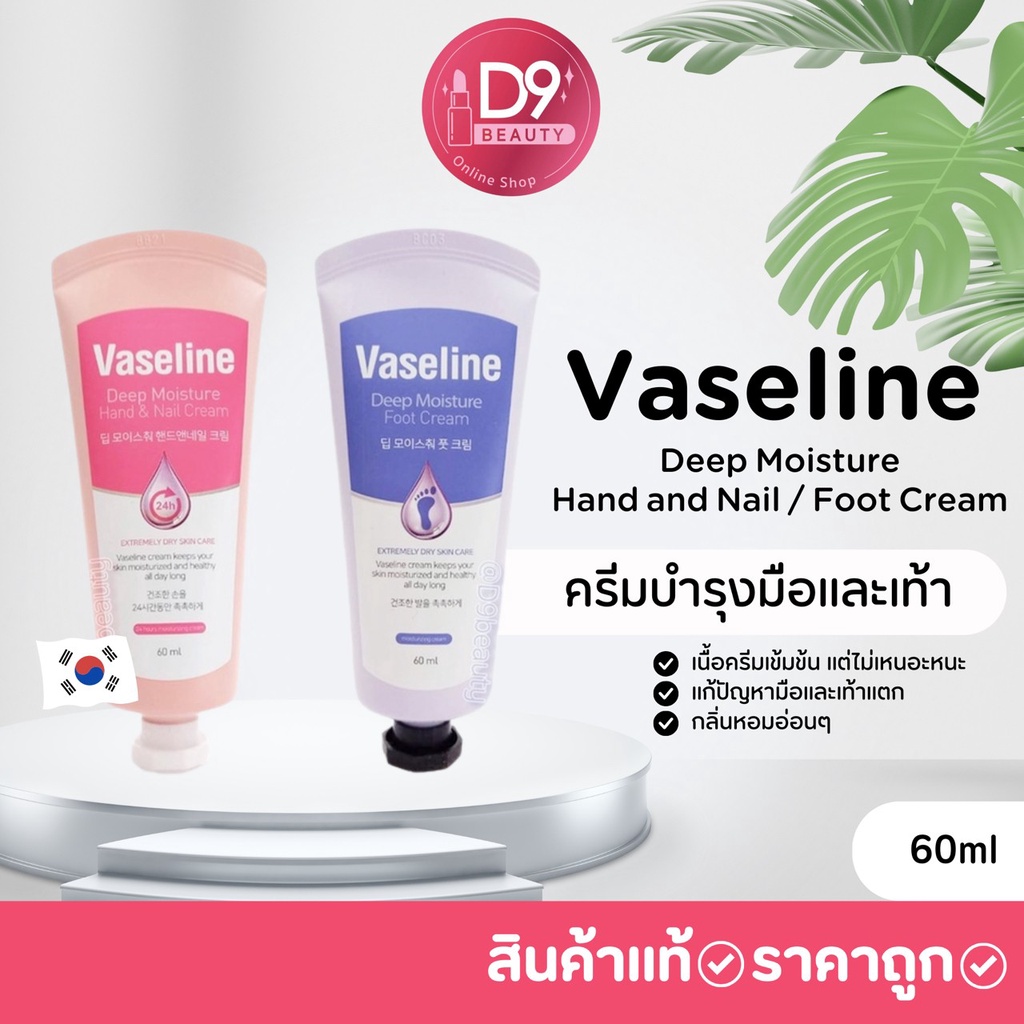 วาสลีน ครีมบำรุงมือและเท้า Vaseline Deep Moisture Hand and Nail / Foot Cream รูปที่ 6