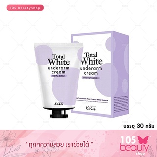 Malissa K.I.S.S Total White Underarm Cream มาลิสสา คิส โทเทิล ไวท์ อันเดอร์อาร์ม ครีมทารักแร้ ระงับกลิ่นกาย 30 ml.