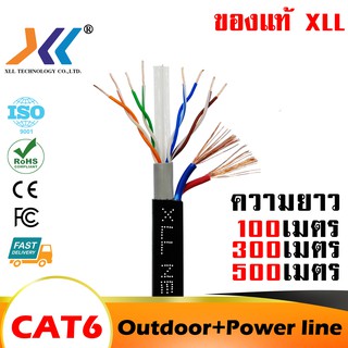สายแลน ภายนอก CAT6 Outdoor +สายไฟ XLL Network cable +Power line  ความยาว 100เมตร , 300เมตร , 500เมตร