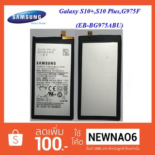 แบตเตอรี่ Samsung Galaxy S10,G973(EB-BG973ABU)or