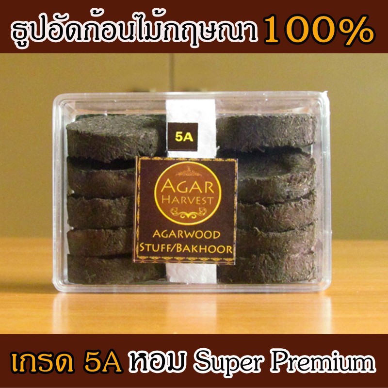 AgarHarvest ไม้หอม ไม้กฤษณา อัดก้อน ธูปอัดก้อน กฤษณาแท้ Pure Fragrance AgarwoodStuff / Bakhoor 24gm