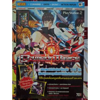 คู่มือเกม Crimson Tears สำหรับ PlayStation 2