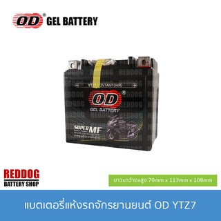 OD Battery แบตเตอรี่แห้ง YTZ7 (12V 7AH) CLICK125 PCX CBR150 FIORE รับประกัน 1ปี