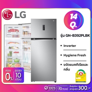 ตู้เย็น LG 2 ประตู Inverter รุ่น GN-B392PLBK ขนาด 14 Q Hygiene Fresh ขจัดแบคทีเรียและกลิ่น (รับประกันนาน 10 ปี) #1