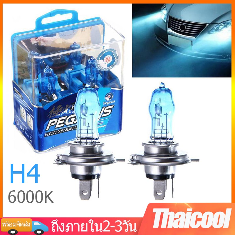 หลอดไฟซีนอน ก๊าซฮาโลเจน 100W 12V H4 H7 H11 6000K HOD แสงสีขาว 2 ชิ้น สำหรับติดรถยนต์ Car Xenon Halogen Lamp (ขาว)