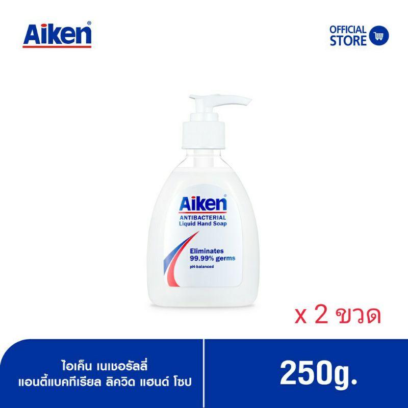 Aiken Antibacterial Liquid Hand Soap ไอเค็น แอนตี้แบคทีเรียล ลิควิดแฮนด์โซป(250มล.x2ขวด)เข้มข้นเพียงนิดเดียวสะอาด 99.99%
