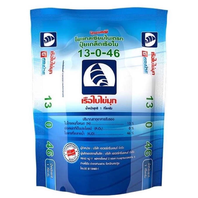 ปุ๋ยเกล็ดคุณภาพสูง สูตร13-0-46 โพแทสเซียมไนเตรท ตราเรือใบไข่มุก ขนาด1กก.