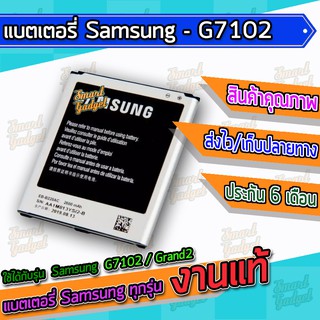 แบต , แบตเตอรี่ Samsung - G7102 / Grand2