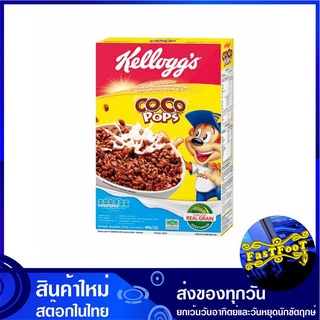 ซีเรียล โกโก้ ป๊อบส์ 350 กรัม เคลล็อกส์ Kellogg Cereal Coco Pop ซีเรียว ขนม อาหารเช้า