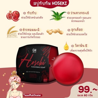 ❤️สบู่แดงทับทิม❤️ เรื่องผิว เรื่องสิว ไว้ใจ𝗛𝗼𝘀𝗲𝗸𝗶 𝘀𝗼𝗮𝗽🩸ของแท้ 100% พร้อมส่ง กดสั่งได้เลยค่ะ ✅