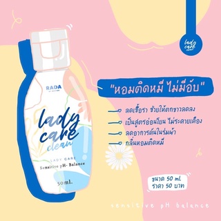 หอยหวาน RADA Lady Care Rada Dara รดาเลดี้แคร์ หอยหวานรดา รดา เลดี้แคร์ รดาหอยหวาน หอยขาว lady fresh