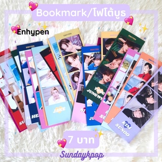 [Set1] Bookmark/โฟโต้บูธ {🧷Enhypen🌷} 📌 7บาท 💖 พร้อมส่ง‼️