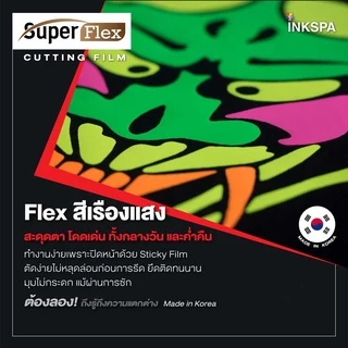 เฟล็กติดเสื้อ Flex เฟล็ก Flock (50cm x1M) มีสีให้เลือก 10 สี เฟล็กเนื้อกำมะหยี่ตัดรีดติดเสื้อ