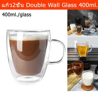 แก้ว2ชั้น แก้วน้ำ แก้วกาแฟ 2 ชั้น สวยๆ 400มล. (1ใบ) Double Wall Glass Coffee Cup 400ml.