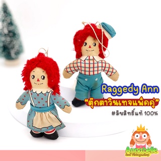 ตุ๊กตาแอนนาเบล Annanelle ตุ๊กตาวินเทจ ตุ๊กตาผี Raggedy Ann ของสะสมมือสอง