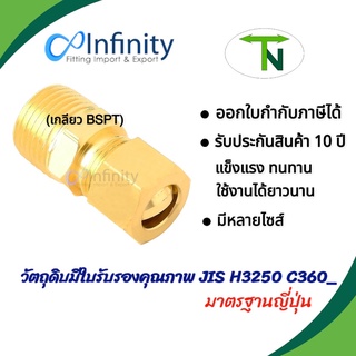 768 ต่อตรงตัวผู้ตาไก่เดี่ยว (เกลียว BSPT) ข้อต่อ ข้อต่อลม ข้…