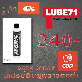 DARK SPRAY สเปรย์ฟื้นฟูพลาสติกดำสำหรับรถออร์โต้