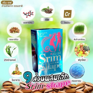 Srim Shape coffe blend สริม เชฟ คอฟฟี่เบรนด์ บรรจุ15ซอง/กล่อง ( 1 กล่อง )