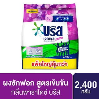 บรีส เอกเซล ซิกเนเจอร์ ผงซักฟอก กลิ่นพาราไดซ์บรีส 2400 ก.