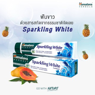 HIMALAYA SPARKLING WHITE TOOTHPASTE จาก หิมาลายา ยาสีฟันสมุนไพรสูตรฟันขาว ปรับฟันขาวอย่างเป็นธรรมชาติ