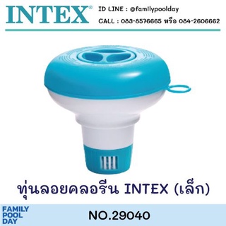 Intex 29040 ทุ่นลอยคลอรีน (ขนาดเล็ก)