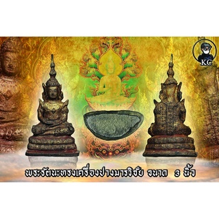 พระรัตนะ พิมพ์ทรงเครื่อง ลงรักปิดทองเก่า