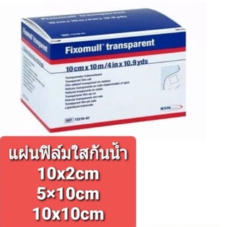 $$Fixomull Transparent แผ่นฟิล์มใสกันน้ำ 5cm×10m , 10cmx2m , 10cmx10m