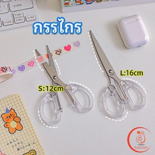 กรรไกรสำนักงาน กรรไกรด้ามพลาสติก มี 2 ขนาดให้เลือกเหมาะกับงาน   scissors