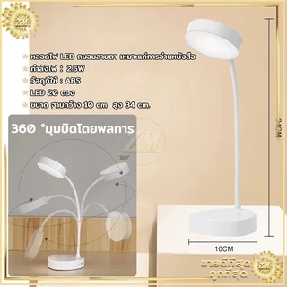 ไฟตั้งโต๊ะ led tablelamp หัวเตียง อ่านหนังสือ มินิมอล ปรับแสงได้3สี พับเก็บได้