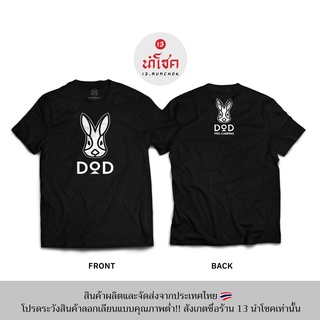 13Numchok เสื้อยืดลาย DOD PRO CAMPING (สินค้าผลิตในประเทศไทย 129-130)