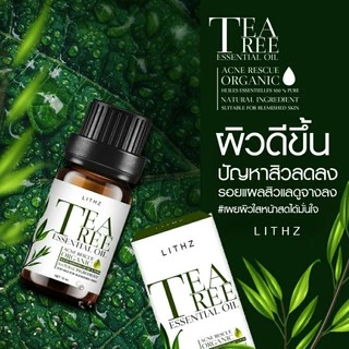 LITHZ TEA TREE ESSENTIAL OIL ไลทซ์ ที ทรี เอสเซนเชียล ออยล์ ทีทรีออยล์ แต้มสิว