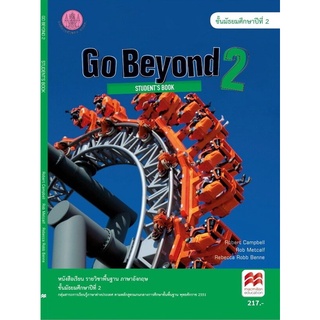 ศึกษาภัณฑ์ หนังสือเรียน Go Beyond 2 : Students Book (ม.2)