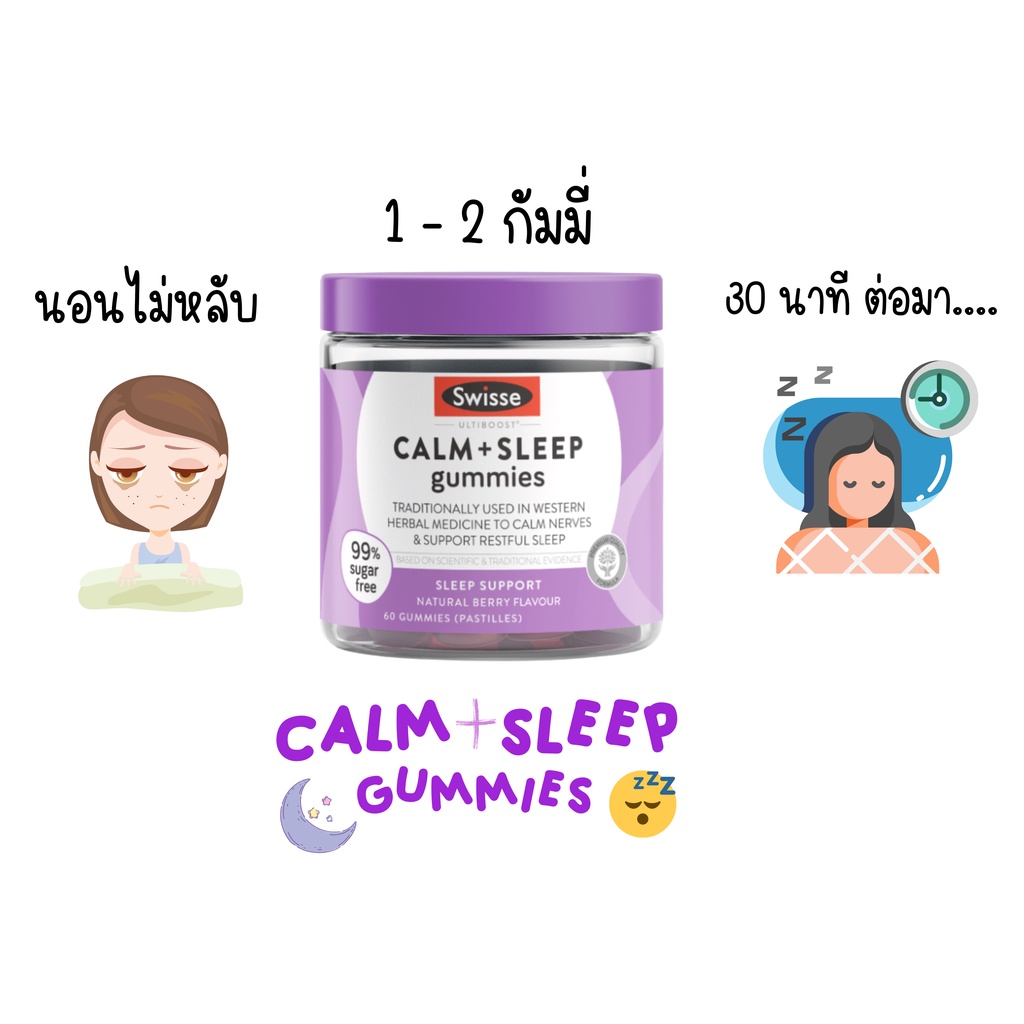 Swisse Ultiboost Calm + Sleep Gummies _กัมมี่สำหรับคนนอนยาก 200  g_วิตามินนำเข้าจากออสเตรเลีย_วิตามินนอนหลับ | Shopee Thailand