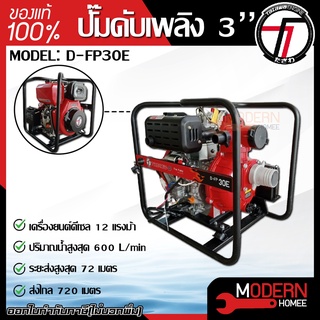 TAZAWA เครื่องยนต์ชนปั๊ม รุ่น D-FP30E ดีเซล ชนปั๊ม ปั๊มสูบน้ำ ท่อน้ำ 3" กุญแจสตาร์ท