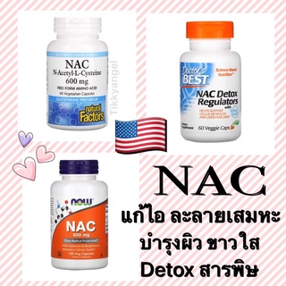🇺🇸พร้อมส่ง ของแท้100%จากUSA  NAC N-acetyl-L-cysteine 600mg.