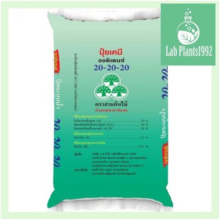 ปุ๋ยเร่งต้นเร่งการเจริญเติบโต20-20-20(เกล็ด)กระสอบ25kg☘️