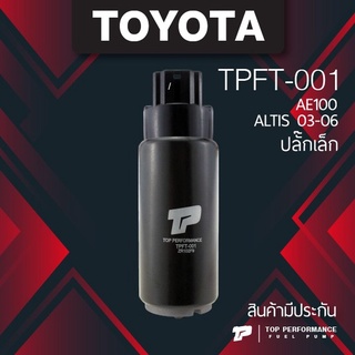 (ประกัน 3 เดือน) มอเตอร์ ปั๊มติ๊ก TOYOTA AE 100 / ALTIS 03-06 / ปลั๊กเล็ก - TOP PERFORMANCE JAPAN - TPFT-001 - ปั้มติ...