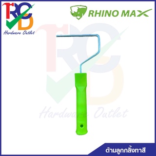 ด้ามลูกกลิ้งทาสี RHINO MAX ขนาด 4"