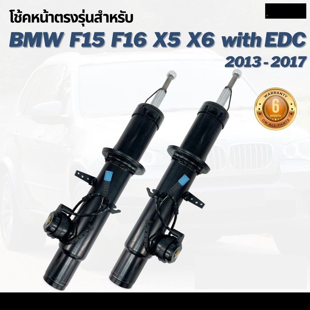 โช้คหน้าไฟฟ้า โช้คไฟฟ้าคู่หน้า 2ชิ้น ซ้ายและขวา BMW F15 F16 X5 X6  ปี 2013-2017 บีเอ็มดับบลิว Air suspension shock