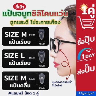 💥ส่งไวจากไทย💥 AIR POCKET แป้นจมูกซิลิโคน แบบนุ่ม (1คู่) 💥แถมฟรี น๊อต 1 คู่💥 แป้นรองแว่นตา ซิลิโคนแว่น แป้นจมูกแว่น