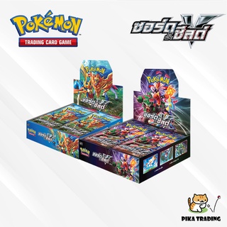 ◓ Pokemon​ ◓ ซอร์ด&amp;ชีลด์ - Booster Pack Set A และ B