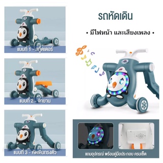 [พร้อมส่ง ปรับลดราคา] รถหัดเดิน รถผลักเดิน รถขาไถ สกู๊ตเตอร์ 3 in 1 สามารถปรับการใช้งานได้ 3 แบบ มีแสงไฟ และเสียงดนตรี