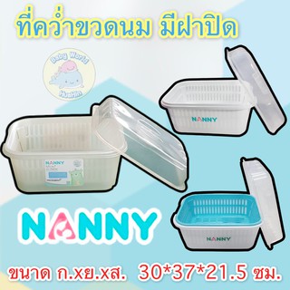 Nanny Microban ที่คว่ำขวดนม ตะกร้าคว่ำขวดนม ที่ตากขวดนมยับยั้งแบคทีเรีย ที่เก็บขวดนม กล่องใส่ขวดนม แนนนี่