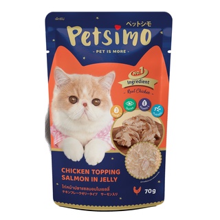 PETSIMO เพ็ทซิโม่ อาหารแมวแบบเปียก สูตรไก่หน้าปลาแซลมอนในเยลลี่ 70 กรัม