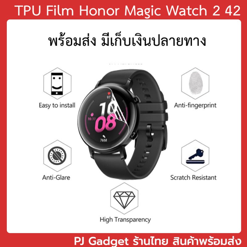 ฟิล์ม Honor Magic Watch 2 42mm migic watch2 42 42mm film tpu พร้อมส่ง